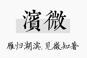 滨微名字的寓意及含义