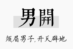 男开名字的寓意及含义