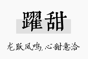 跃甜名字的寓意及含义