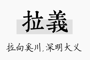 拉义名字的寓意及含义