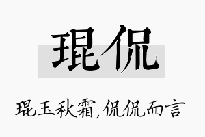 琨侃名字的寓意及含义