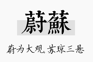 蔚苏名字的寓意及含义