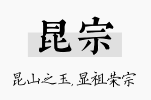 昆宗名字的寓意及含义