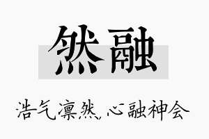 然融名字的寓意及含义