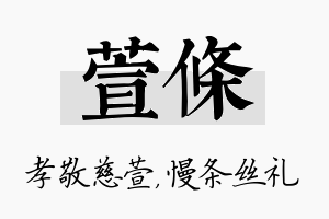 萱条名字的寓意及含义