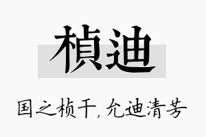 桢迪名字的寓意及含义