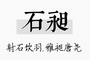 石昶名字的寓意及含义