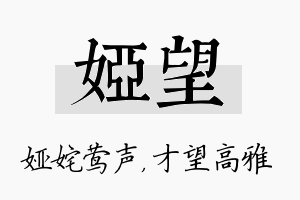 娅望名字的寓意及含义