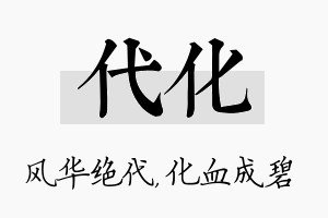 代化名字的寓意及含义