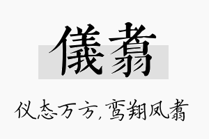 仪翥名字的寓意及含义