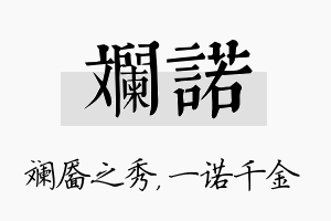 斓诺名字的寓意及含义