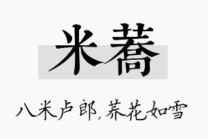 米荞名字的寓意及含义