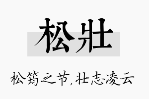 松壮名字的寓意及含义