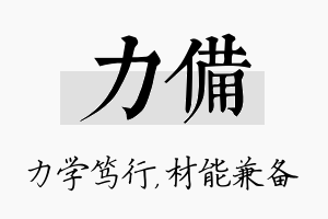 力备名字的寓意及含义