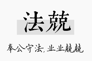 法兢名字的寓意及含义