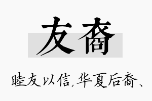 友裔名字的寓意及含义