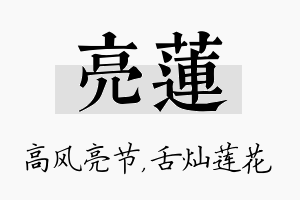 亮莲名字的寓意及含义