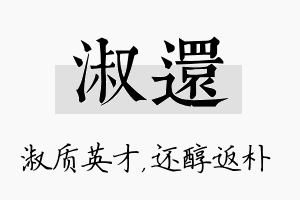 淑还名字的寓意及含义