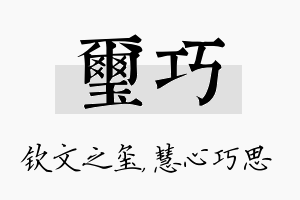 玺巧名字的寓意及含义