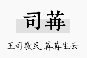 司苒名字的寓意及含义