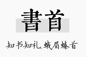 书首名字的寓意及含义