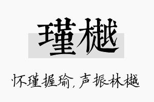 瑾樾名字的寓意及含义