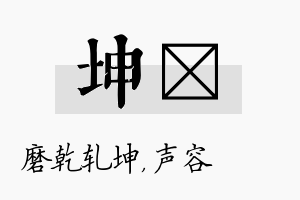 坤沄名字的寓意及含义