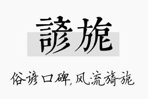 谚旎名字的寓意及含义