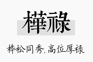 桦禄名字的寓意及含义