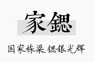 家锶名字的寓意及含义