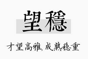 望稳名字的寓意及含义