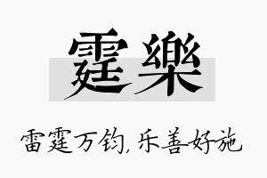 霆乐名字的寓意及含义