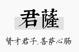 君萨名字的寓意及含义