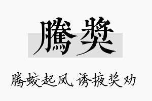 腾奖名字的寓意及含义