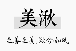 美湫名字的寓意及含义