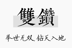 双钻名字的寓意及含义