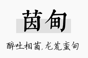 茵甸名字的寓意及含义