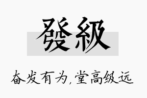 发级名字的寓意及含义