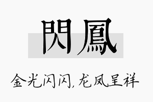 闪凤名字的寓意及含义