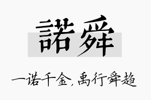 诺舜名字的寓意及含义