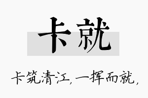 卡就名字的寓意及含义