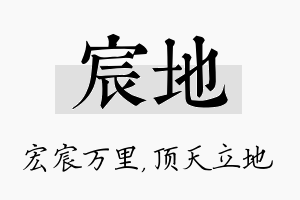 宸地名字的寓意及含义