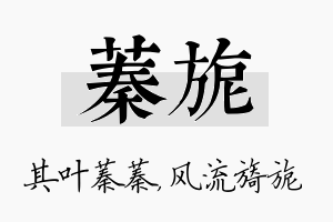 蓁旎名字的寓意及含义