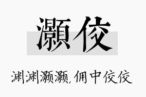 灏佼名字的寓意及含义