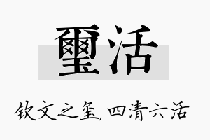 玺活名字的寓意及含义