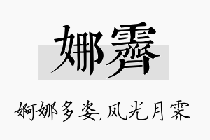 娜霁名字的寓意及含义