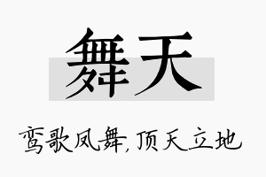 舞天名字的寓意及含义