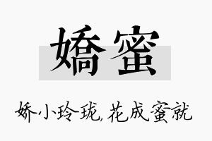 娇蜜名字的寓意及含义