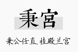 秉宫名字的寓意及含义