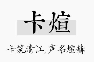 卡煊名字的寓意及含义